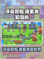 浮岛冒险是什么类型的游戏介绍