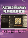 大江湖之苍龙与白鸟特性攻略介绍