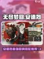 无尽梦回安德烈搭配回响推荐介绍