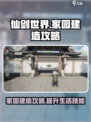 仙剑世界家园玩法怎么玩介绍