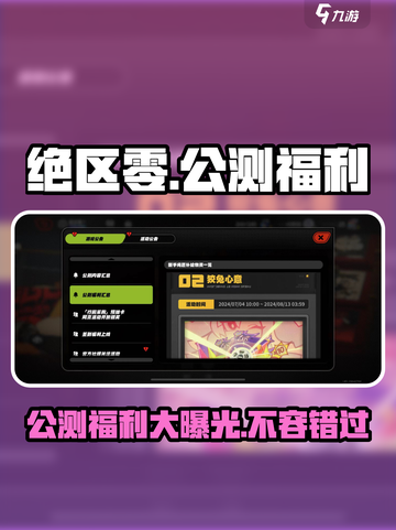 绝区零公测🔥福利大曝光！不容错过的游戏惊喜🎁截图1