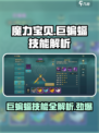 魔力宝贝：巨蝙蝠技能全解析，超强🔥必看！