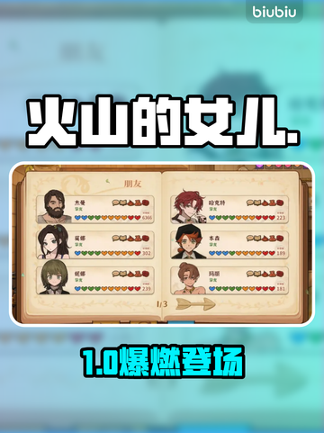 🔥《火山的女儿》全角色揭秘！✨截图1