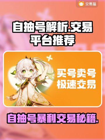 🔥自抽号揭秘！全网最火交易平台大公开💥🎮截图1