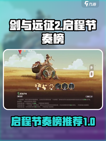 剑与远征2启程节奏榜推荐介绍截图1