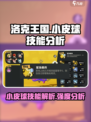 洛克王国世界小皮球技能怎么样介绍