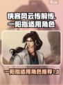 侠客风云传前传一阳指给谁好介绍
