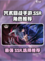 咒术回战手游自选ssr推荐介绍