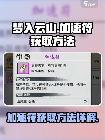 梦入云山加速符🔥免费获取方法大公开！截图1
