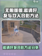 无限暖暖邀请好友怎么操作介绍