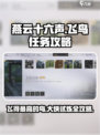 燕云十六声🔥飞的最高的鸟任务在哪？大侠试炼全流程攻略！