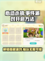 心动小镇如何开启事件派对介绍