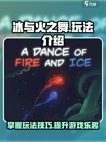冰与火之舞谱子怎么玩介绍截图1