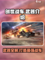创世战车汇编程序怎么样介绍