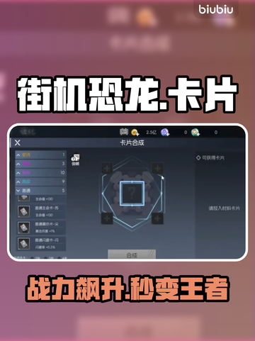 🦖街机恐龙手游卡片神操作！战力飙升秘籍🔥截图1