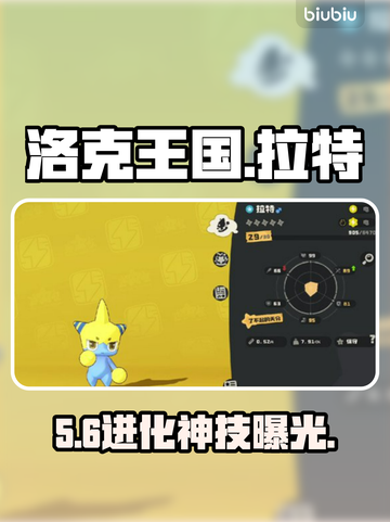 洛克王国拉特神进化！🔥60级逆袭变战神截图1