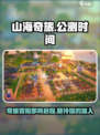 山海奇旅公测时间是什么介绍
