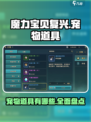 魔力宝贝复兴宠物道具大全介绍