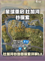星球重启📖杜加河谷隐藏资源全攻略💎
