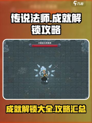 传说法师手游成就攻略大全介绍截图1