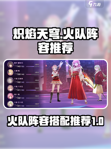 炽焰天穹火队怎么玩介绍截图1