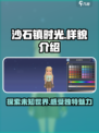 沙石镇时光💥游戏画面超真实！沉浸式体验不容错过🔥