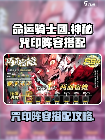 命运骑士团神秘咒印阵容搭配介绍截图1