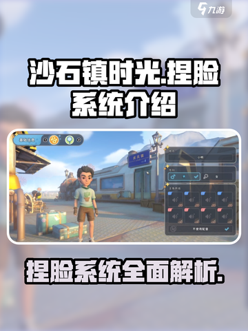 《沙石镇时光》捏脸系统大揭秘！💥游戏颜值天花板🔥截图1