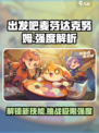 出发吧麦芬达克努姆🔥强度爆表！新手必玩🎮