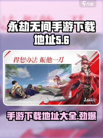 永劫无间手游下载地址🔥重磅来袭！👇截图1
