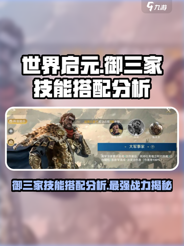 世界启元🔥御三家技能搭配大揭秘！✨截图1
