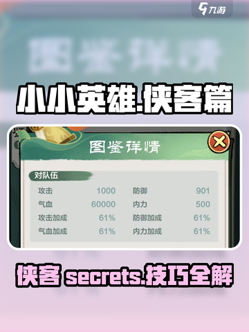 小小英雄攻略有哪些介绍截图1