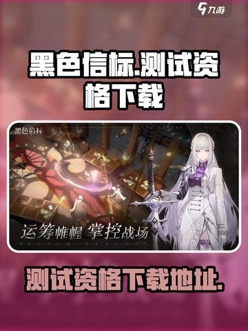 黑色信标测试资格介绍截图1