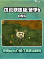 饥荒联机版冬季boss是什么介绍