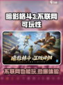 暗影格斗3没网能玩吗介绍