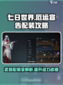 七日世界🔥厄运宣告武器配装攻略来啦！⚡