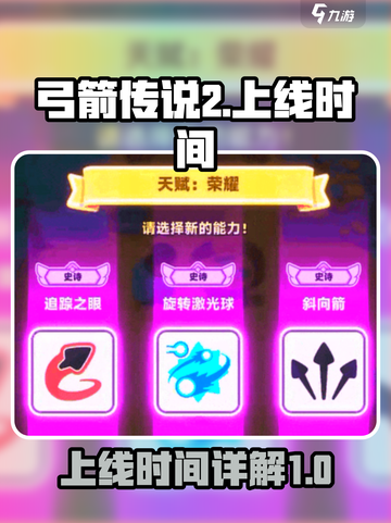 弓箭传说2上线时间🔥抢先知道！🎮截图1