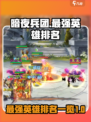 暗夜兵团英雄排名介绍