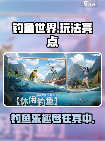 钓鱼世界游戏好玩吗介绍截图1