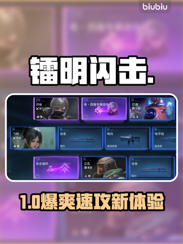 镭明闪击🔥新手秒变大神！⚡截图1