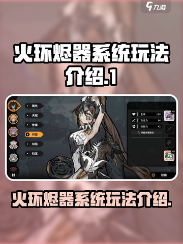火环烬器系统玩法🔥《幻塔》必看攻略🌟截图1