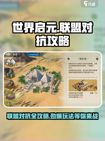 世界启元：联盟对抗🔥必胜攻略🎮截图1