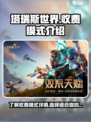 塔瑞斯世界收费方式介绍