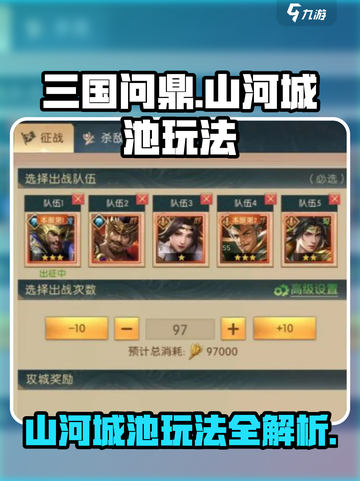三国问鼎山河城池怎么玩介绍截图1