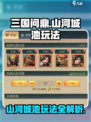 三国问鼎山河城池怎么玩介绍
