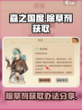 森之国度🔥除草剂获取秘籍💎玩家必看！