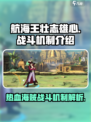 航海王壮志雄心战斗机制怎么样介绍