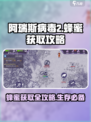 阿瑞斯病毒2蜂蜜怎么获得介绍