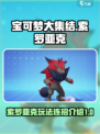 宝可梦大集结索罗亚克怎么玩介绍