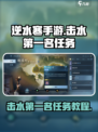 逆水寒手游击水第一名任务怎么做介绍